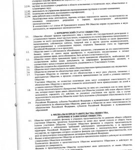 <a href="../data/uploads/images/documents/ustav_04_744x1024-min.jpg" target="_blank">ссылка на оригинал</a>