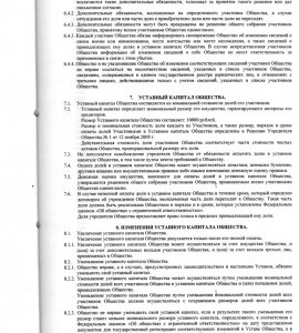 <a href="../data/uploads/images/documents/ustav_06_744x1024-min.jpg" target="_blank">ссылка на оригинал</a>